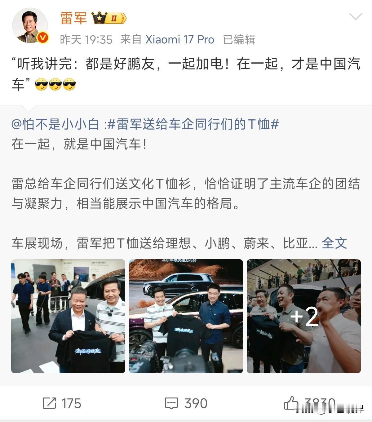 开心快乐的雷总回来了！

送的衬衫都能组成一句话：“听我讲完，都是好鹏友，一起加
