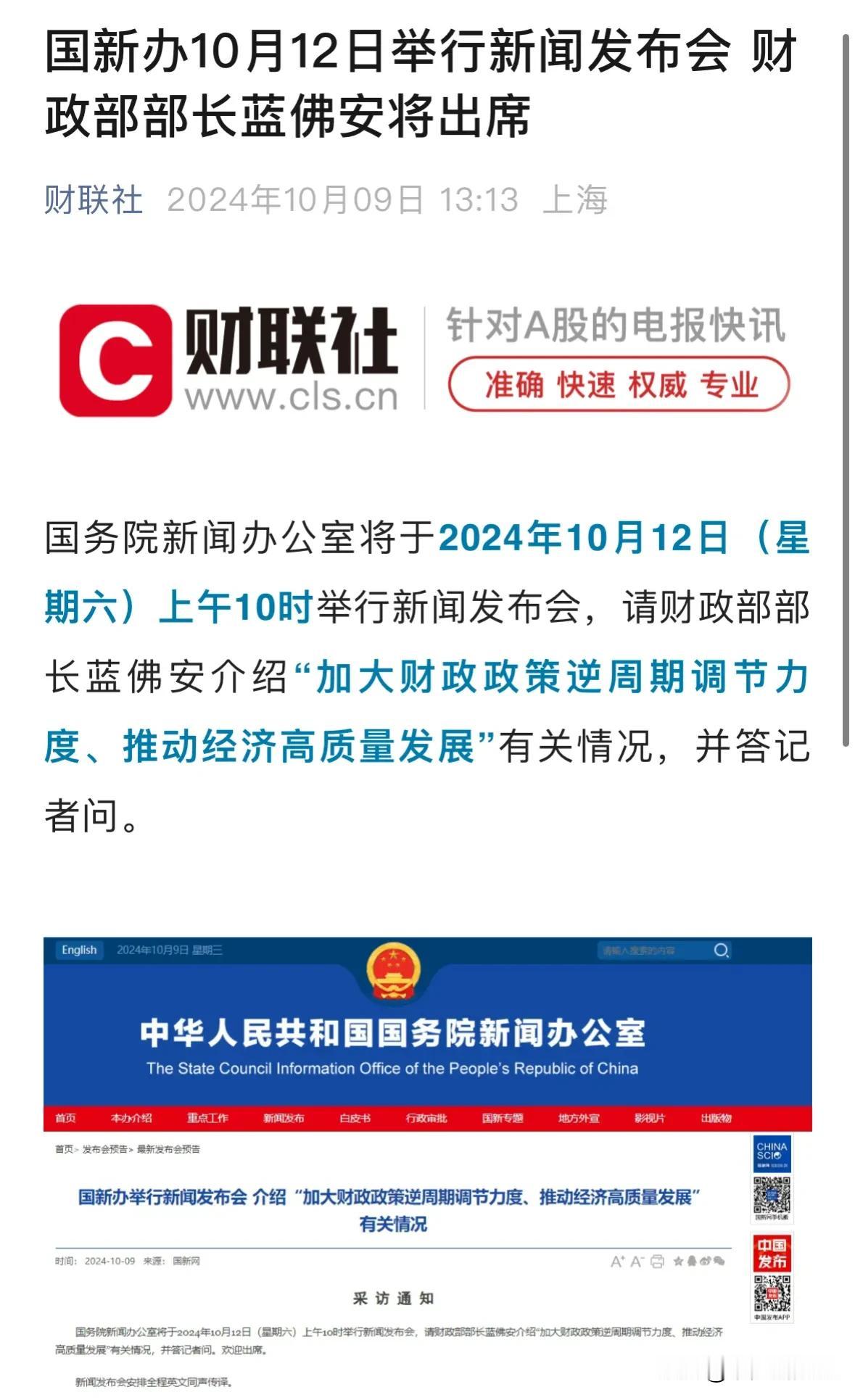 重大利好消息，财政刺激政策本周六揭晓：网上流传的10万亿元财政刺激政策会有吗？今