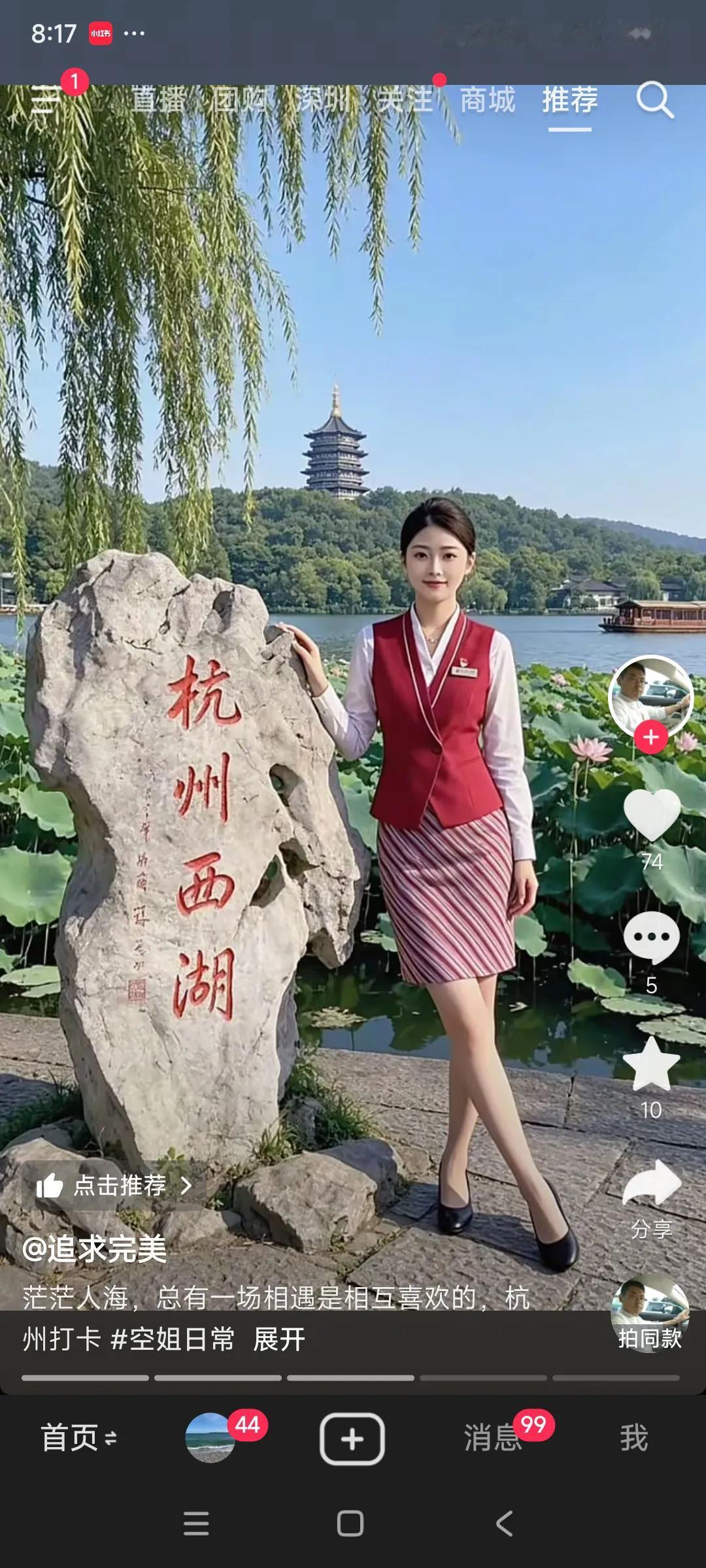 上有天堂，
下有苏杭，
杭州太美了，西湖太美了，江南风景如画，抖音上看到的空姐在