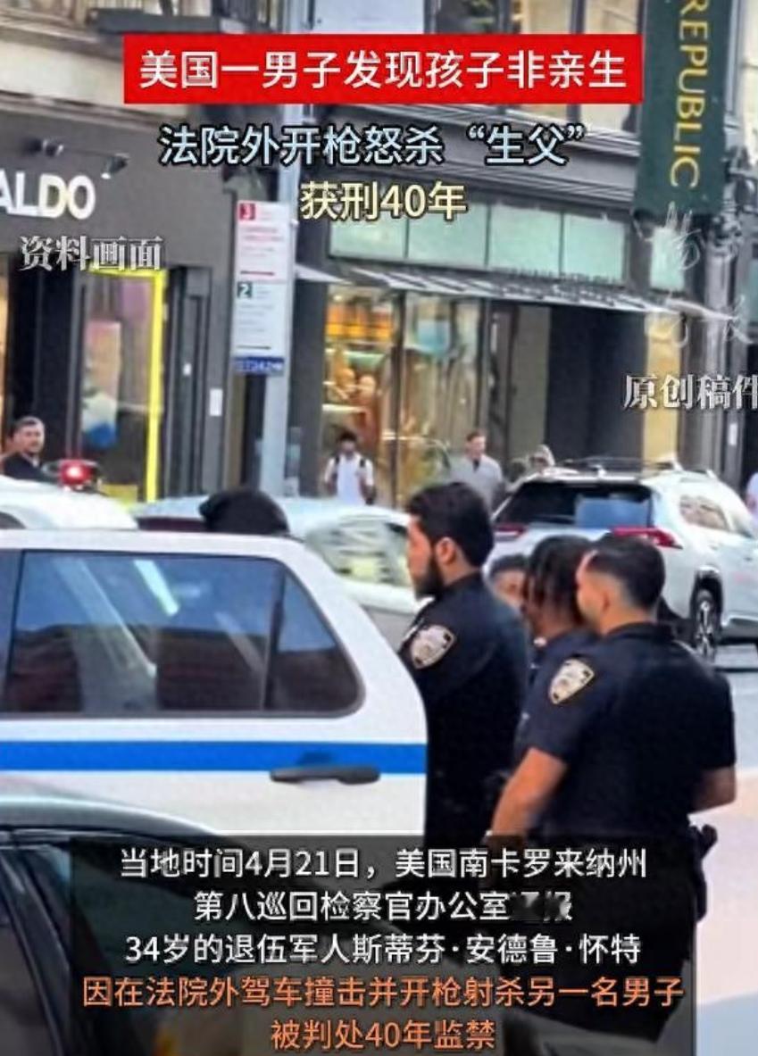 美国退伍军人发现孩子非亲生 在法院外开枪怒杀孩子生父！

前两天刷到个新闻，美国