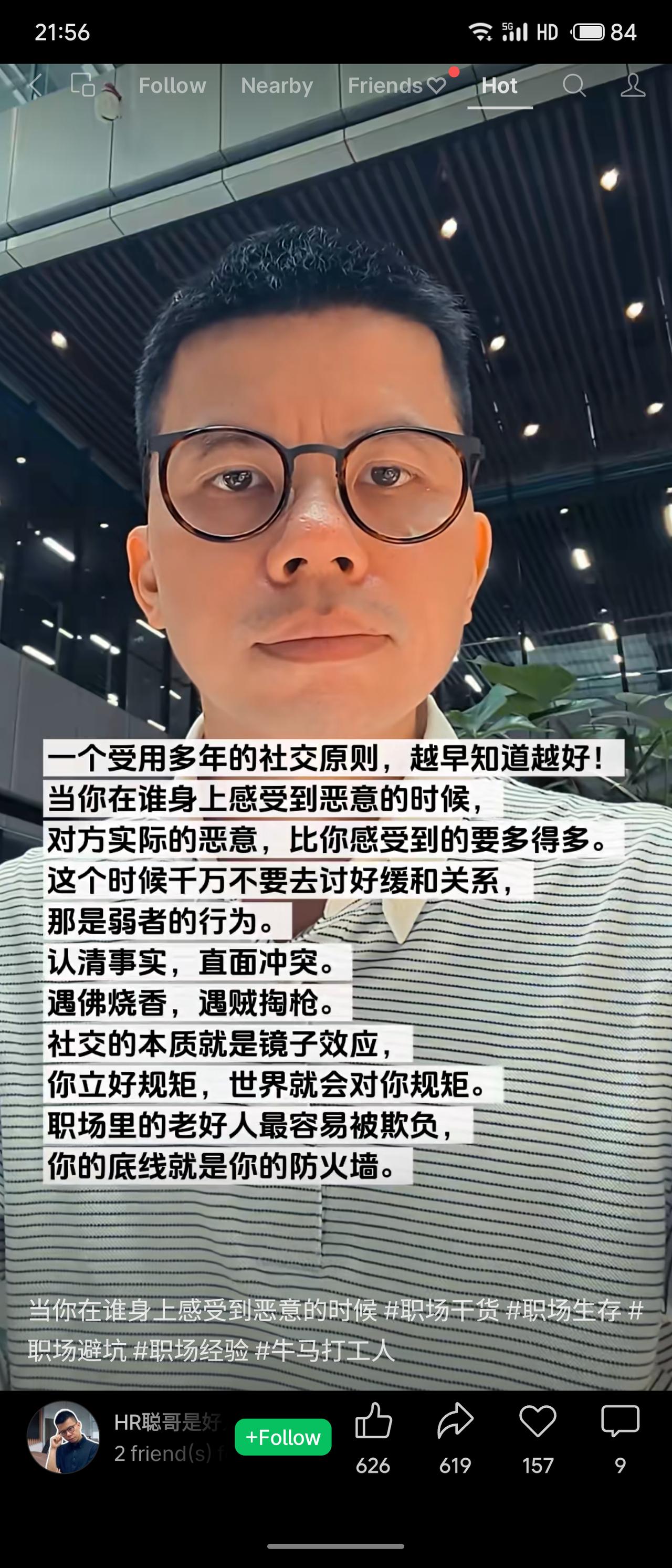 一位职场博主分享社交原则：当你感受到某人恶意时，对方的实际恶意往往更大，不要讨好
