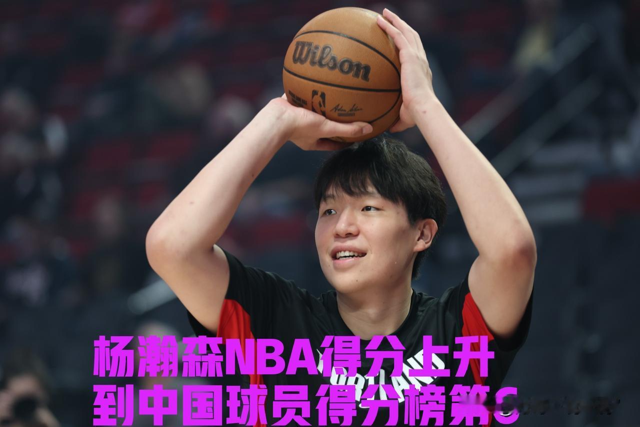 杨瀚森
今天总结：
1出场时间创新高
2NBA得分超越孙悦，NBA中国球员得分榜