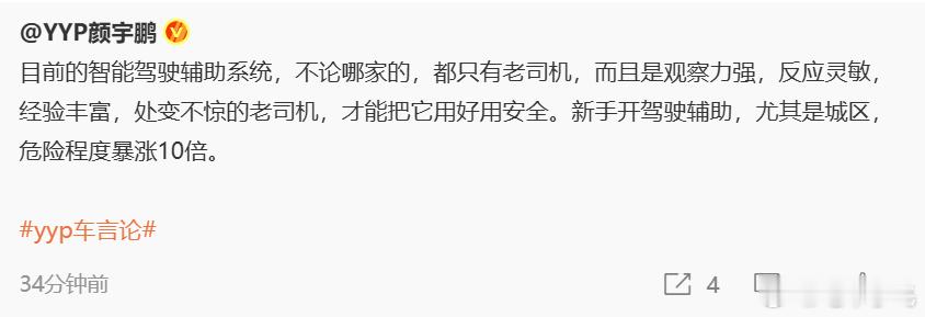 又开始渲染辅助驾驶无用论、威胁论了。敢问一句：当了公司老板，然后看底下干活的就是