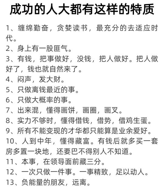 成功的人大都有这样的特质