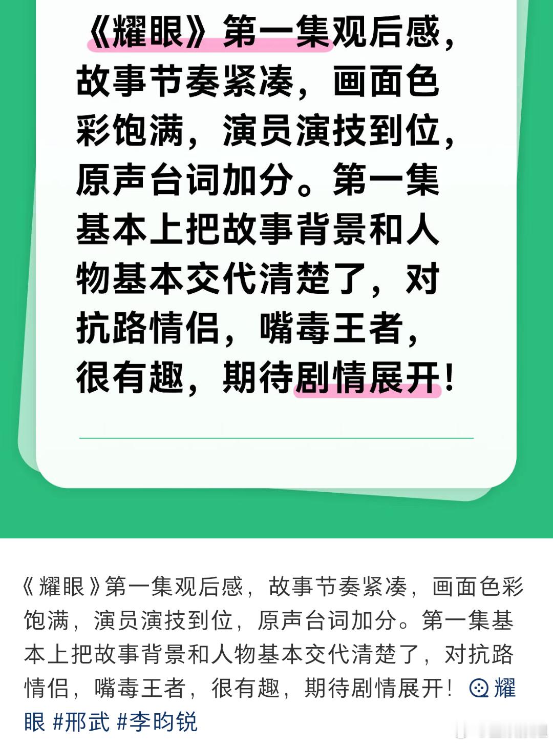 李昀锐关晓彤耀眼好看吗耀眼首播观众反响救命！《耀眼》李昀锐关晓彤这对太好嗑了🔥