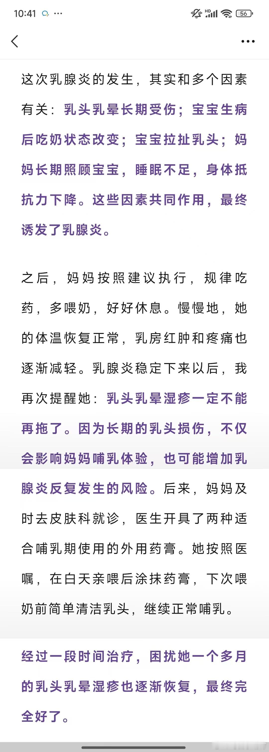 一周前堵奶乳腺炎，高烧接近39度，乳房红肿范围越来越大。果断请求郭老师支援。郭老