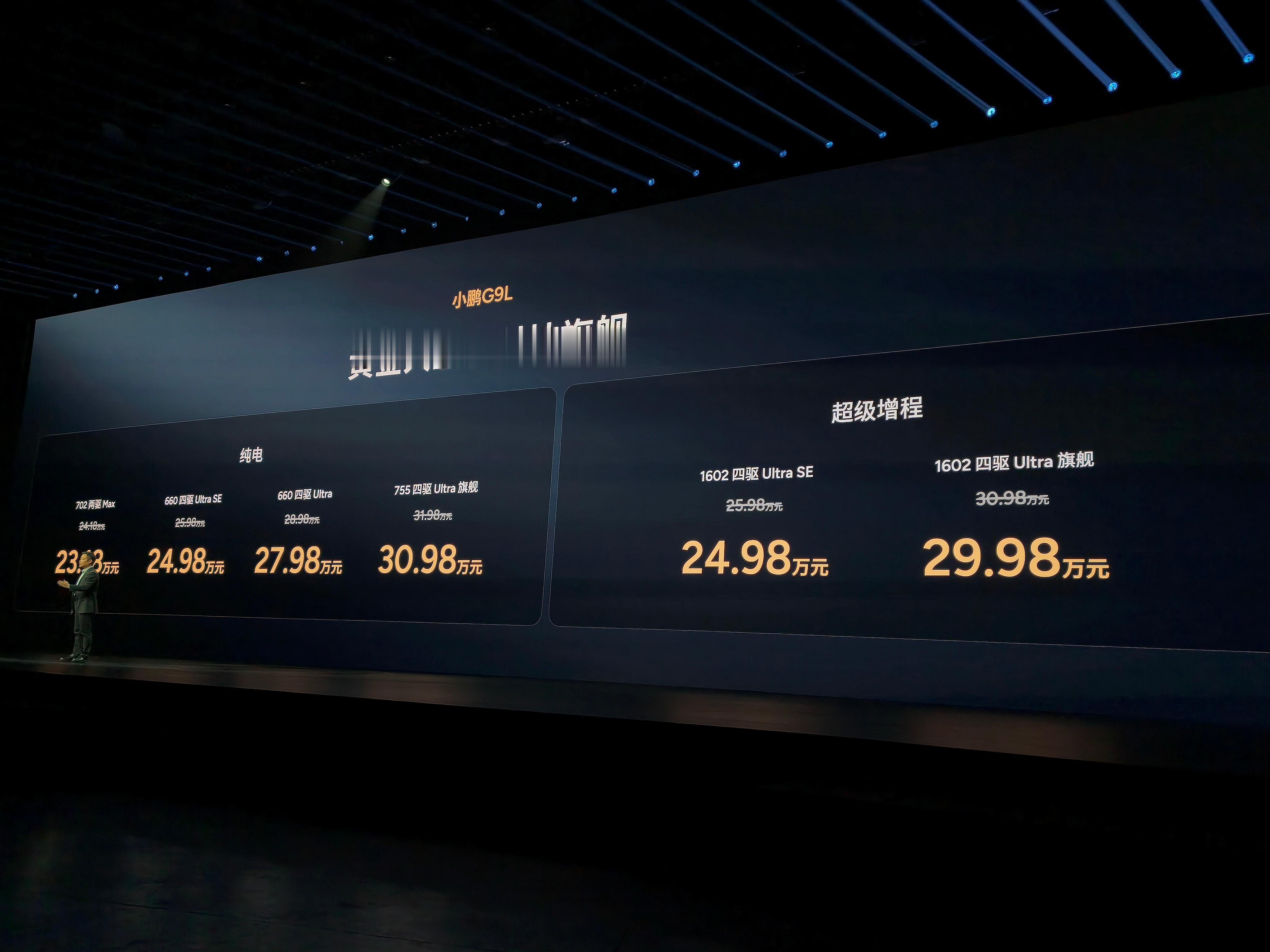 小鹏g9l价格正式价格来了！23.18万起到29.98万！超超值的大五座SUV！
