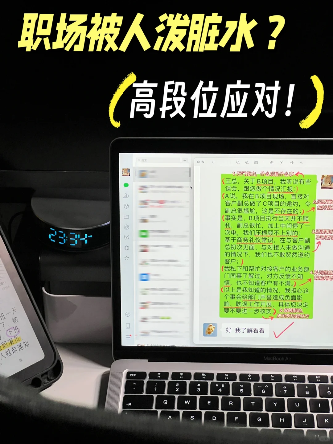 职场真相：老实人被造谣，翻脸要趁早！
