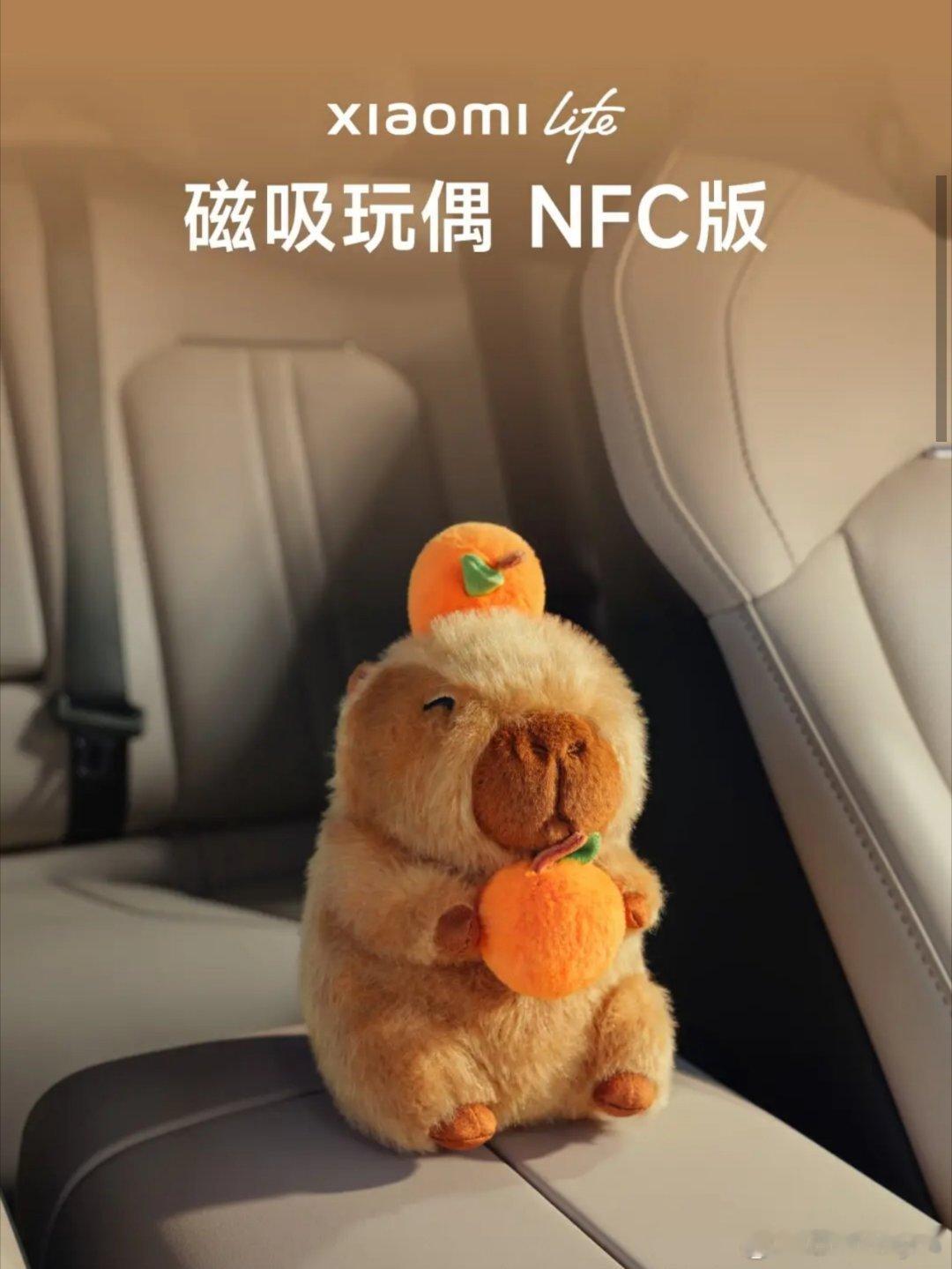 小米车载玩偶真可爱之前是水獭猫咪现在是卡皮巴拉这也太萌太可爱了🤩可惜小米汽车 