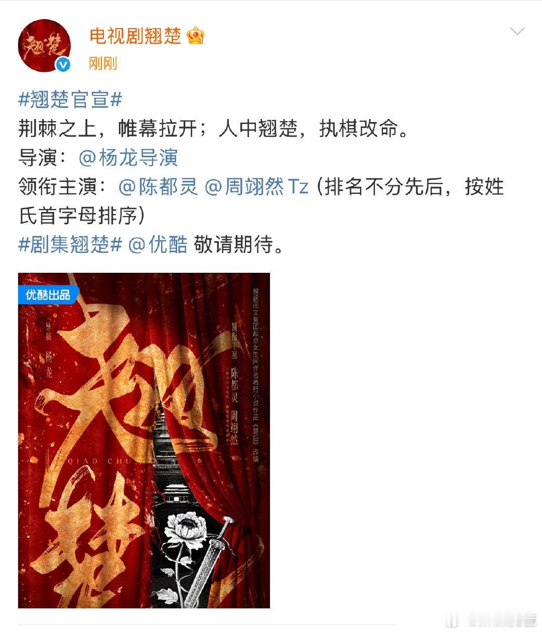 牛，陈都灵竟然和周翊然平番，陈都灵《雁回时》一点加成都没有啊…翘楚官宣 ​​​