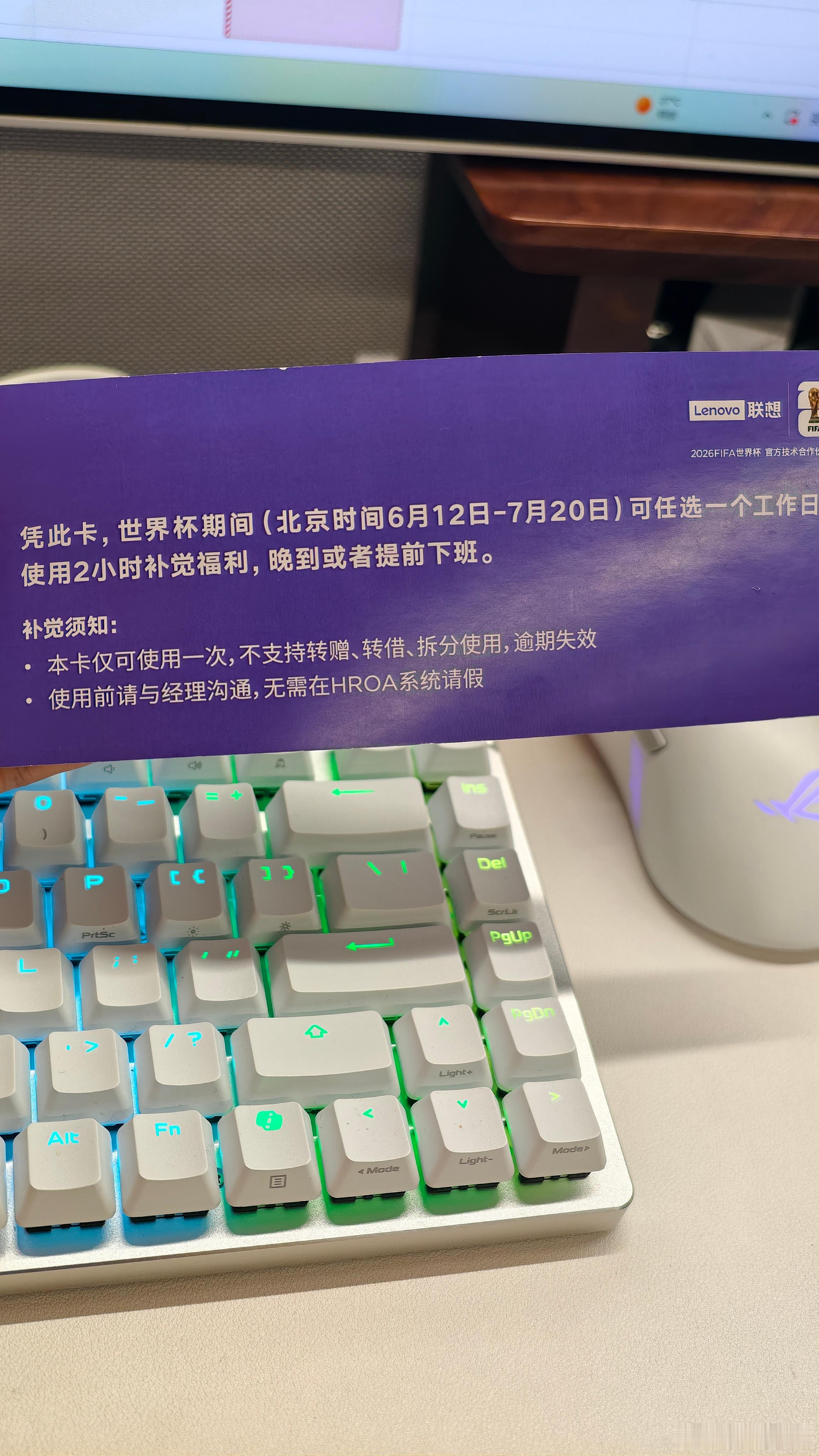 哈哈哈 公司世界杯福利 能每天有补觉卡吗？ 