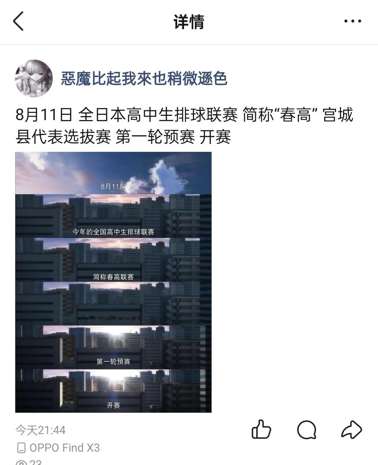 8月11日 全日本高中生排球联赛 简称“春高” 宫城县代表选拔赛 第一轮预赛 开
