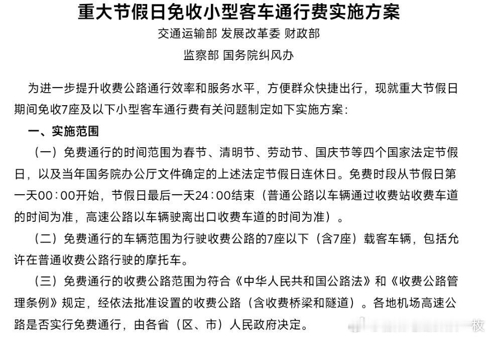 2025端午节今年的端午不调休，高速不免费[笑cry]而且中秋节高速也不是免费的