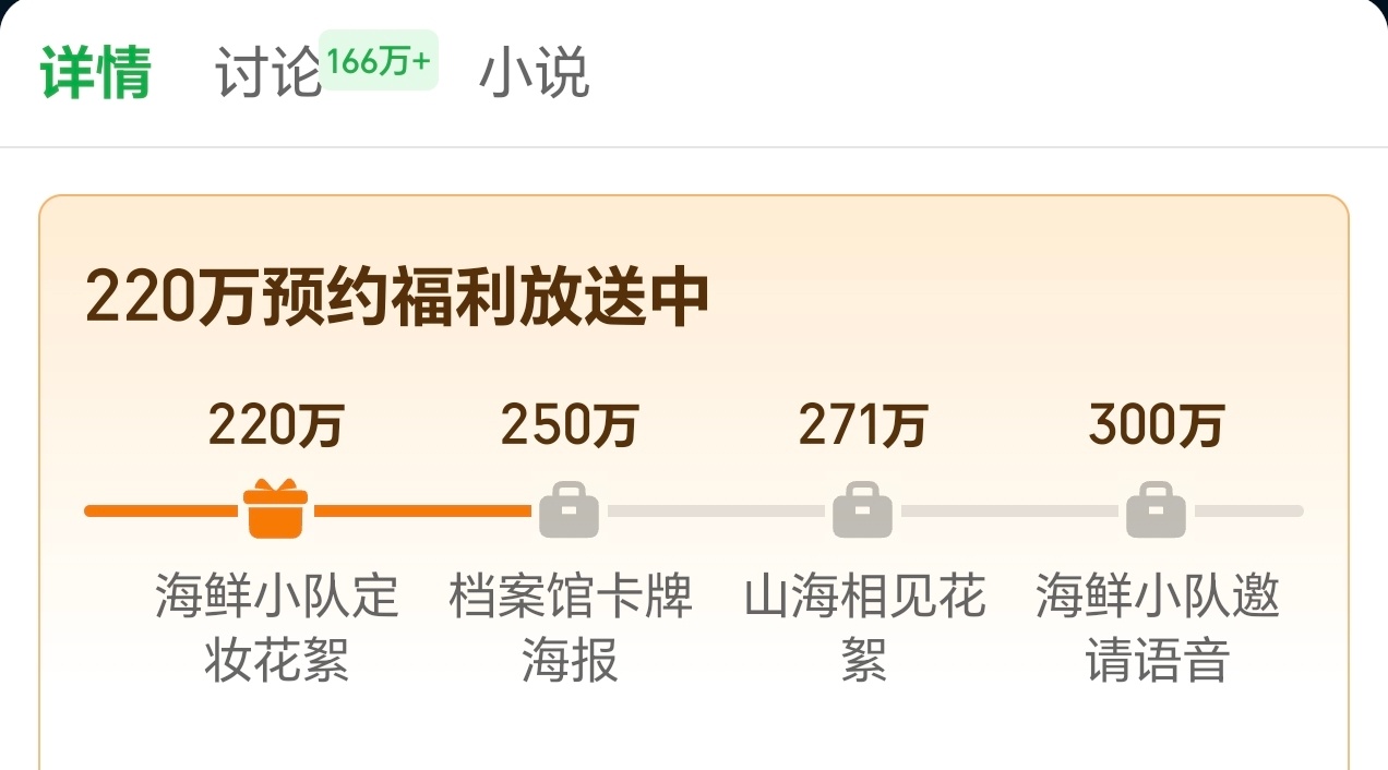 感觉 不把这300万预约走完是不会播的 