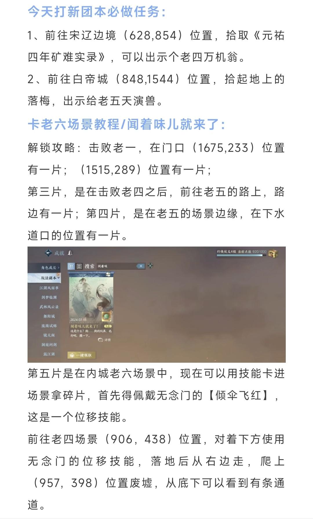 今天打新团本必做任务，无情可以结情缘了？今天打新团本必做任务，无情可以结情缘了？