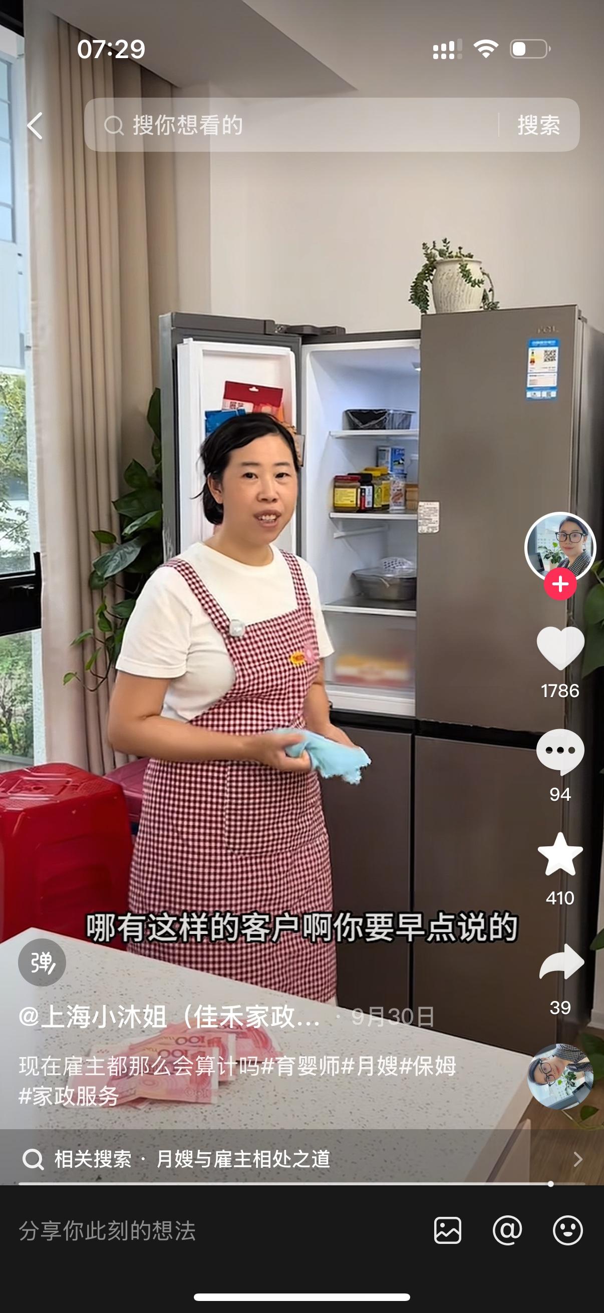 女主人对保姆说：“阿姨，9月份的工资我给你结掉了。”
保姆满心欢喜地说：“这么快
