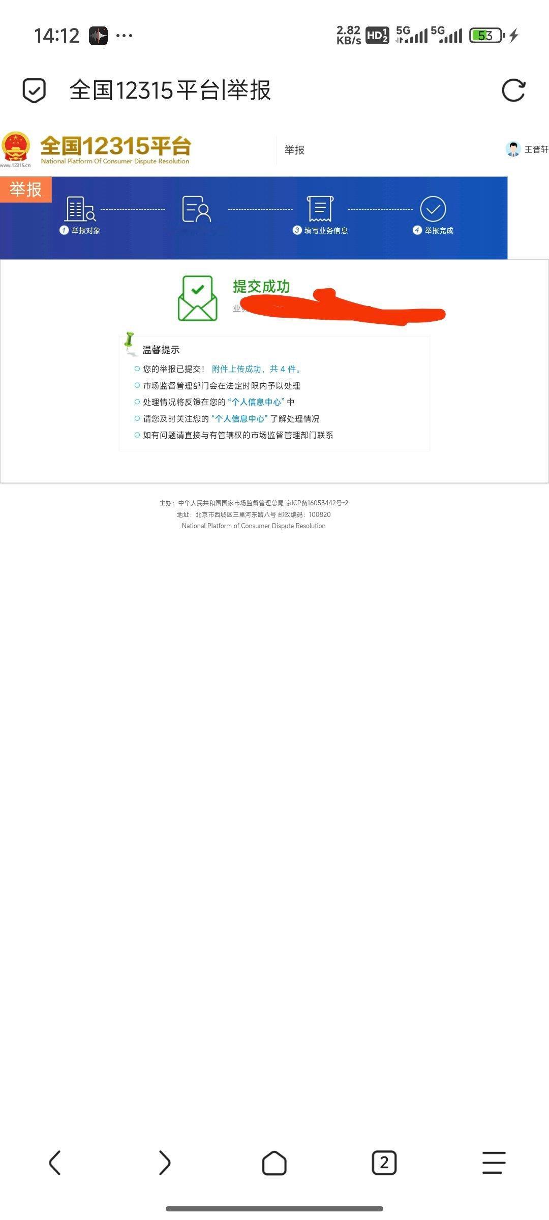 华凌卖二手这个事儿，我直接举报了，看看什么效果，给大伙整个活[淡淡的] ​​​