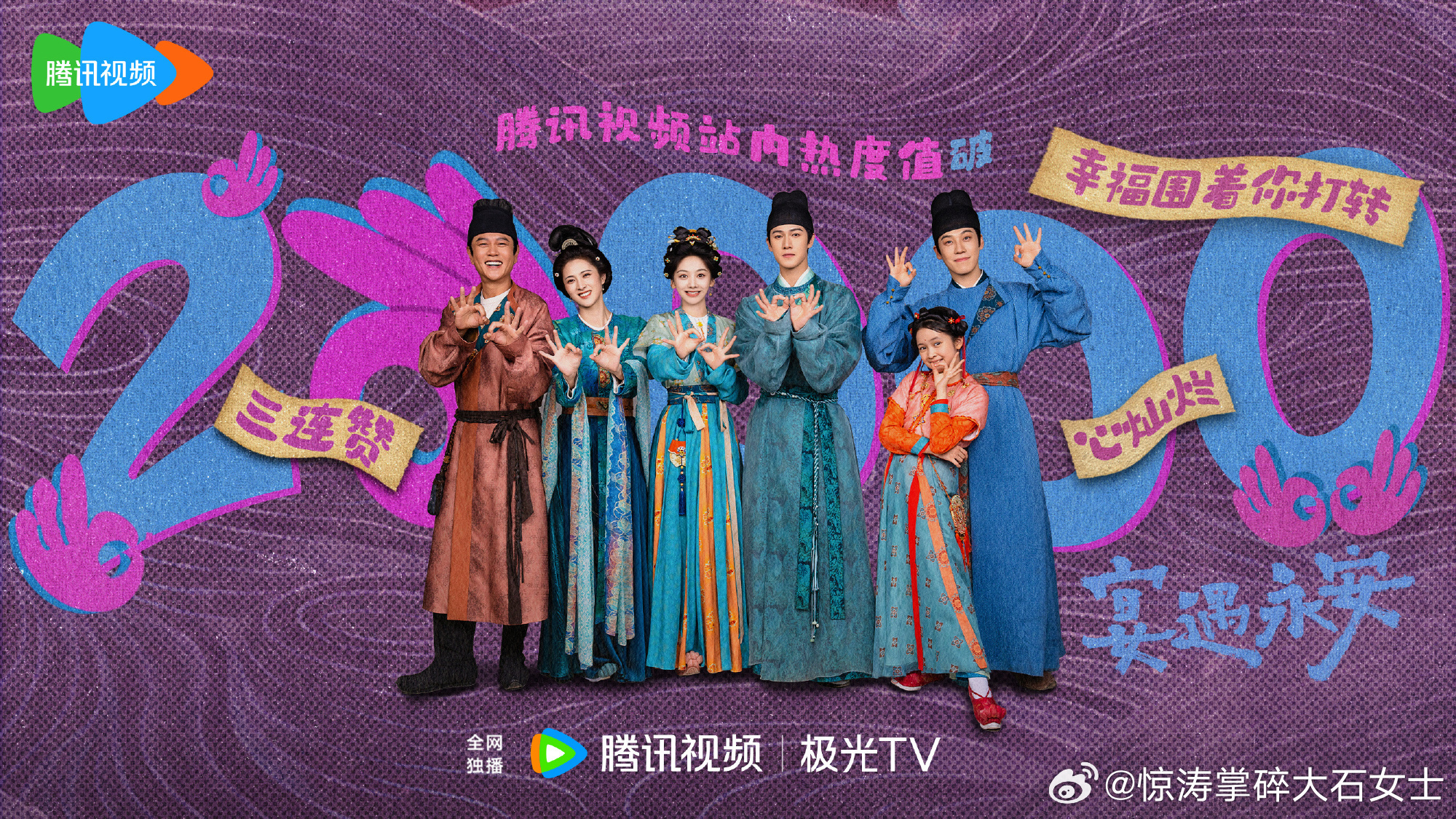 宴遇永安次日云合5.2%宴遇永安5.2%云合数据翻倍逆袭！《宴遇永安》次日 5.