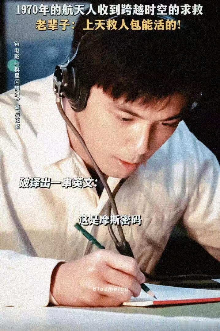 吴磊纯手搓营救黄渤1970年的吴磊完全不吃压力东方红一号短波信号救命，1970年