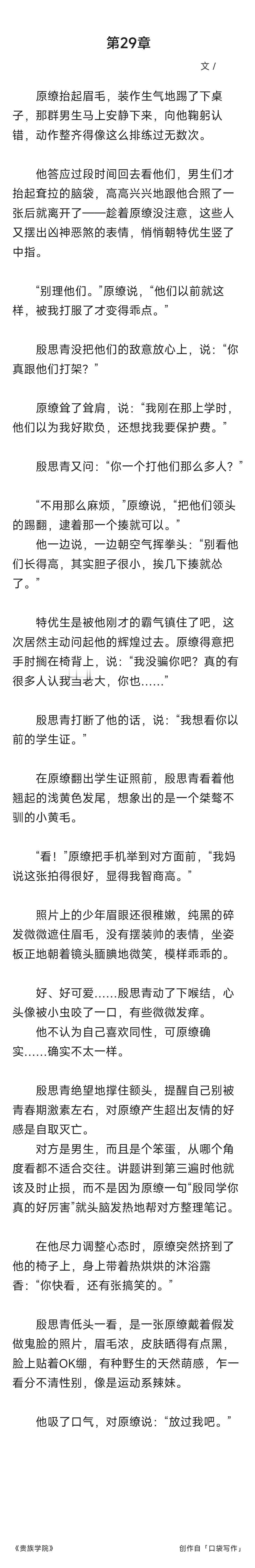 臭屁小帅哥转进贵族学院 28-36＊万人迷土梗目录：网页链接喜欢的盆友可以转发夸