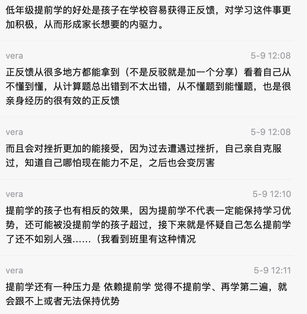 我忘了这个内容我发过没有：学有余力的孩子，确实可以提前学，但如果在条件不允许，孩