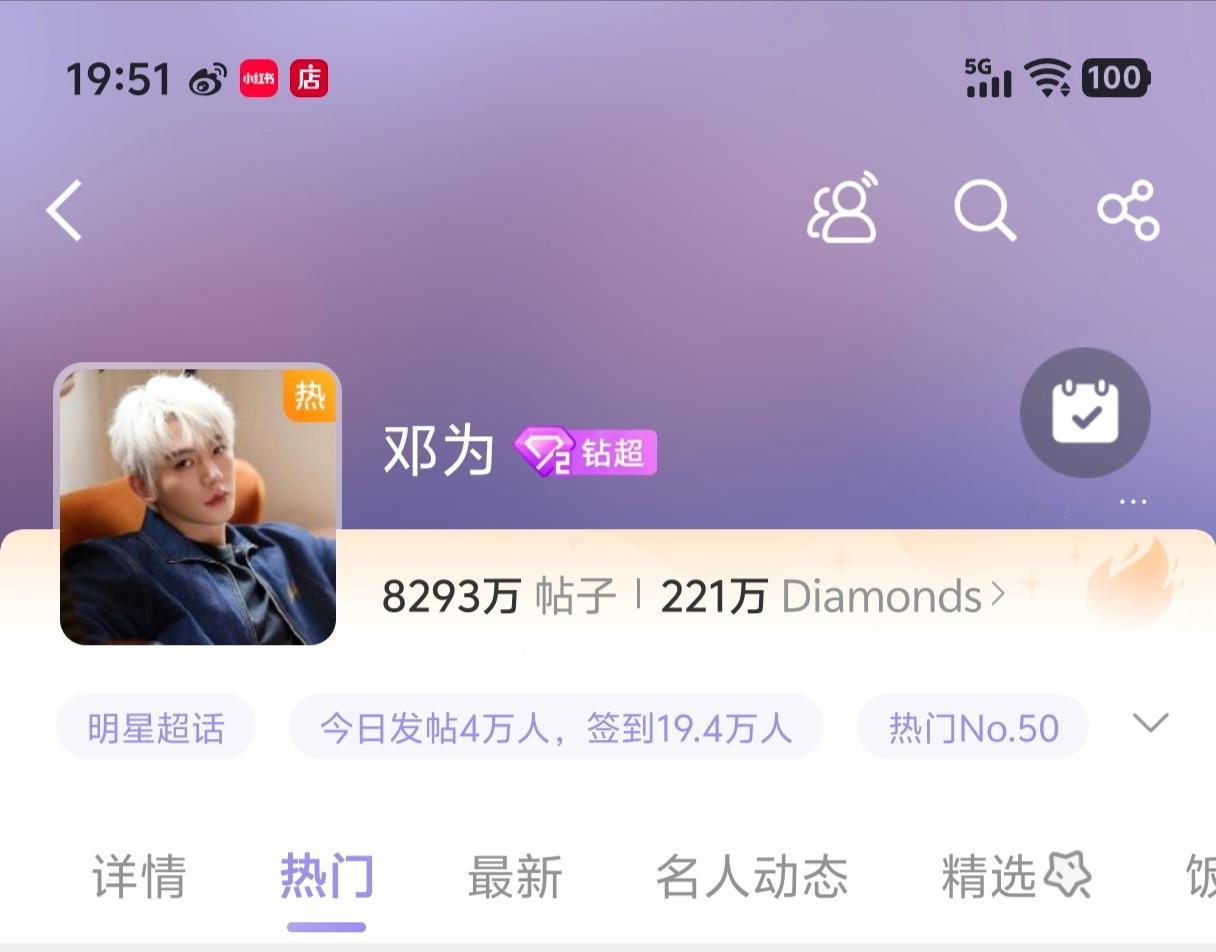 今天邓为超话都干热了大家都记得领取福袋啊顺便切耗把超like做了 加油冲冲冲！[