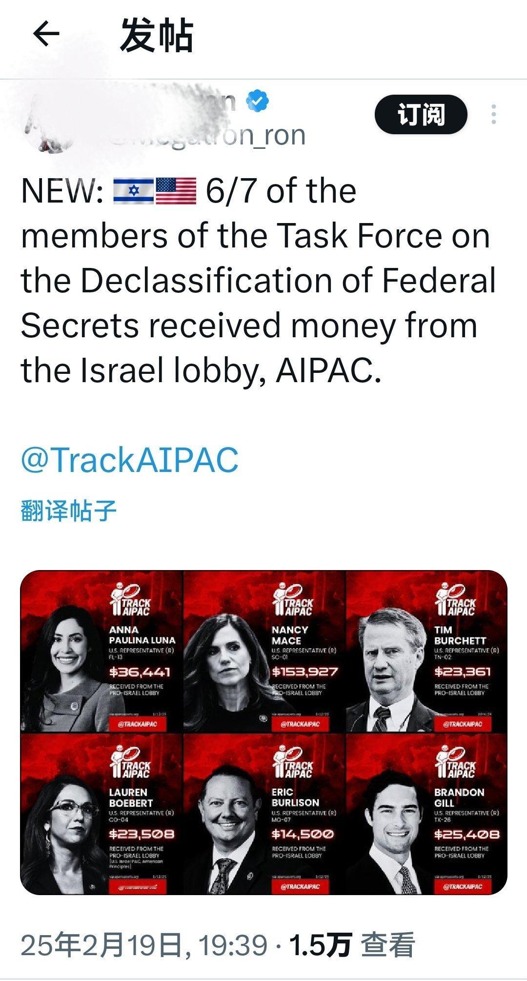 突发新闻：美国联邦机密解密工作组的 6/7 成员从以色列游说团体 AIPAC 那