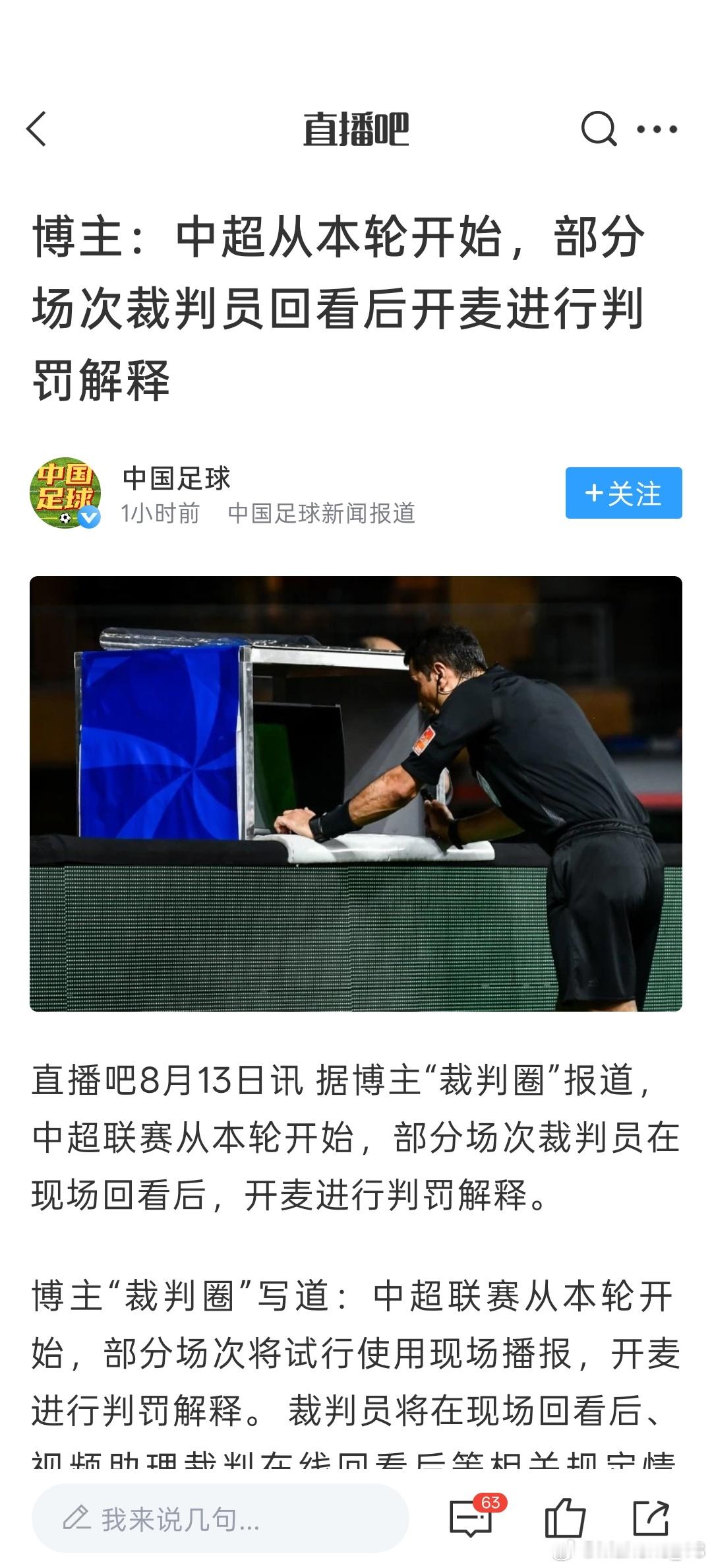 确实从理论上可以解决“判罚为啥子这样判”的问题。过去中超最让球迷不满的，经常不是