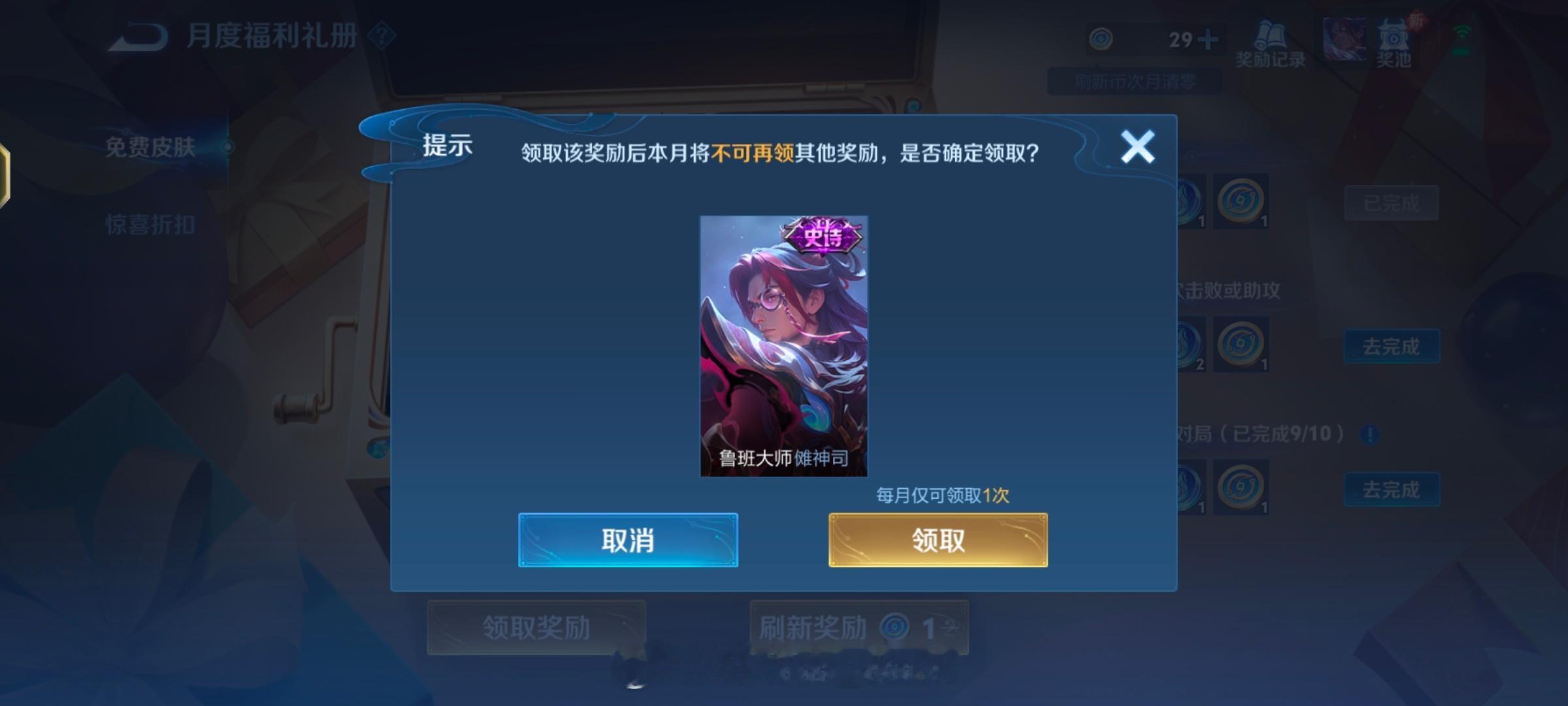 王者荣耀[超话]成功拿下鲁班大师新皮肤[开学季]大家都刷到了吗正好鲁大没有高级皮