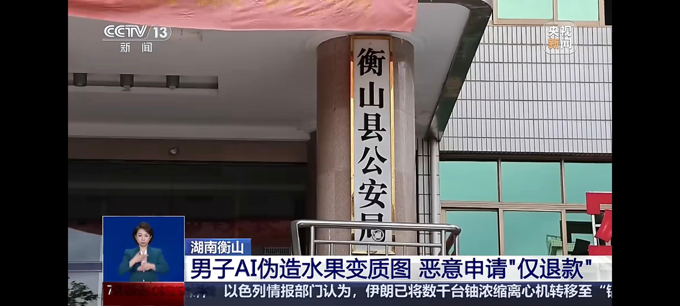 男子AI伪造烂水果仅退款连累全县一人犯错，全县遭殃，好像最近AI造假差评，骗白嫖