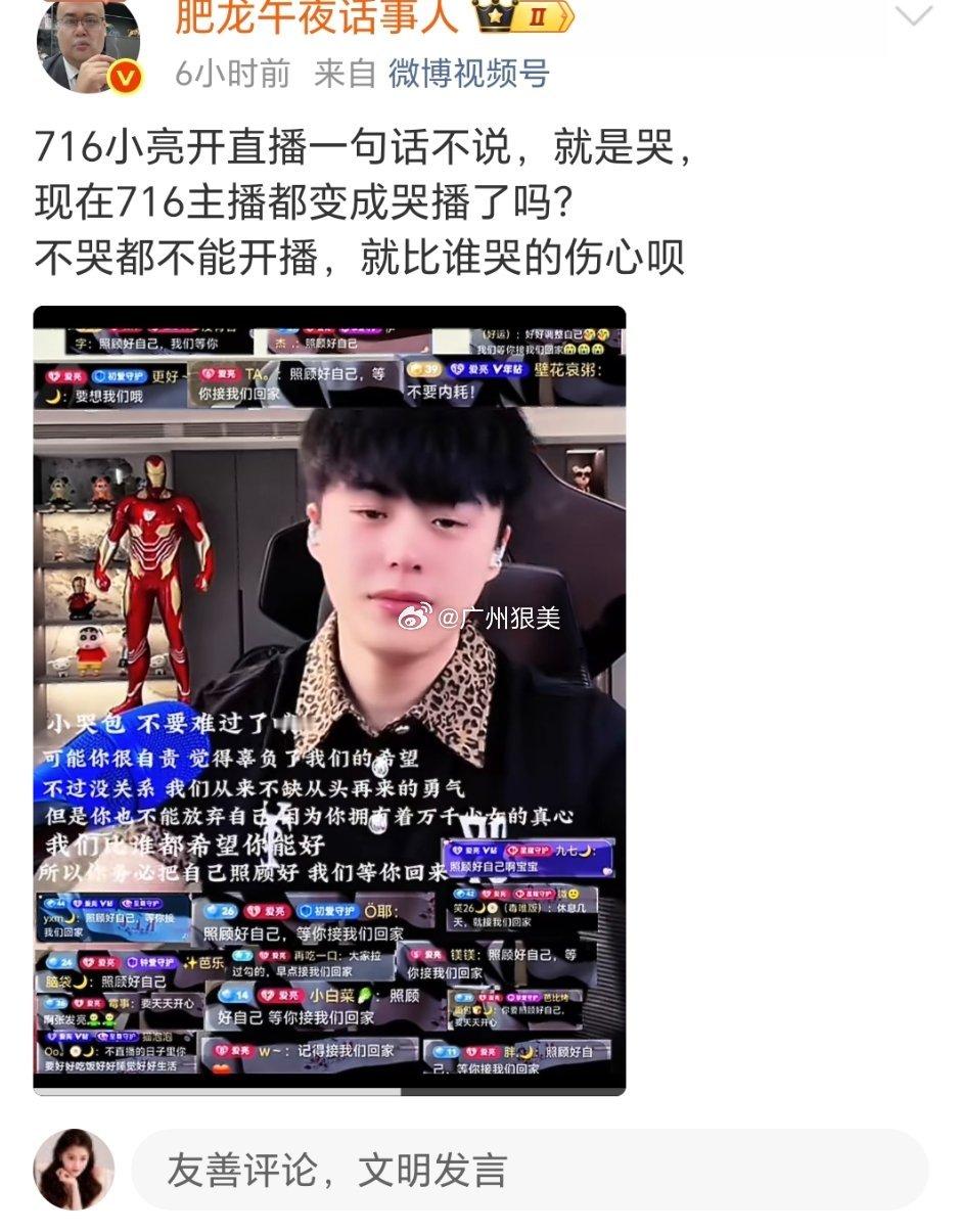 716主播直播为什么都哭，辛洋徒弟前几天直播比赛，520元礼物🎁酷酷卖他微信。