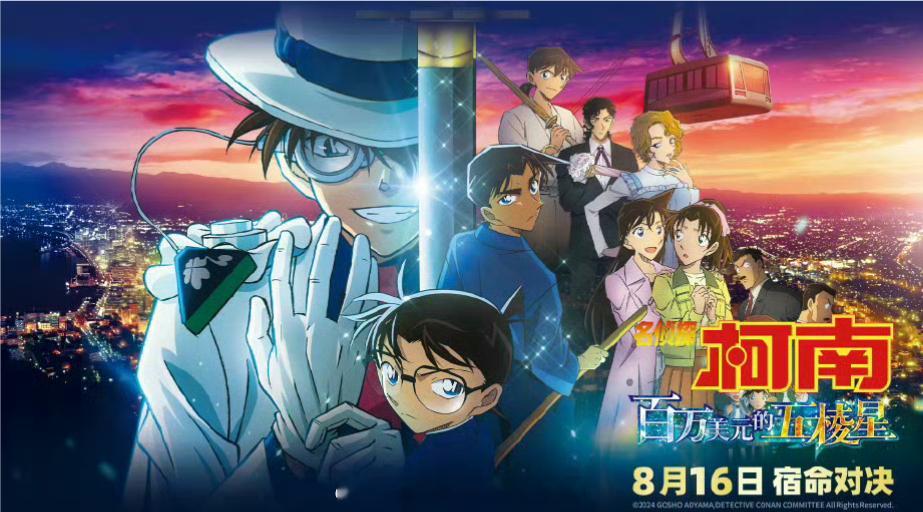 名侦探柯南剧场版 百万美元的五稜星⭐今日上映！祝票房大麦🎉🎉🎉✨✨✨ ​​