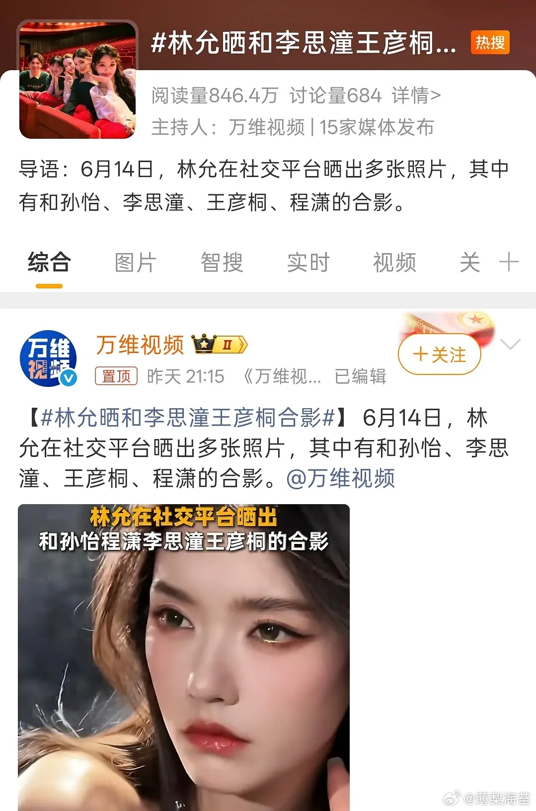 林允晒和李思潼王彦桐合影，同框的还有程潇和孙怡，张若昀负责掌镜📷可能在两个月之