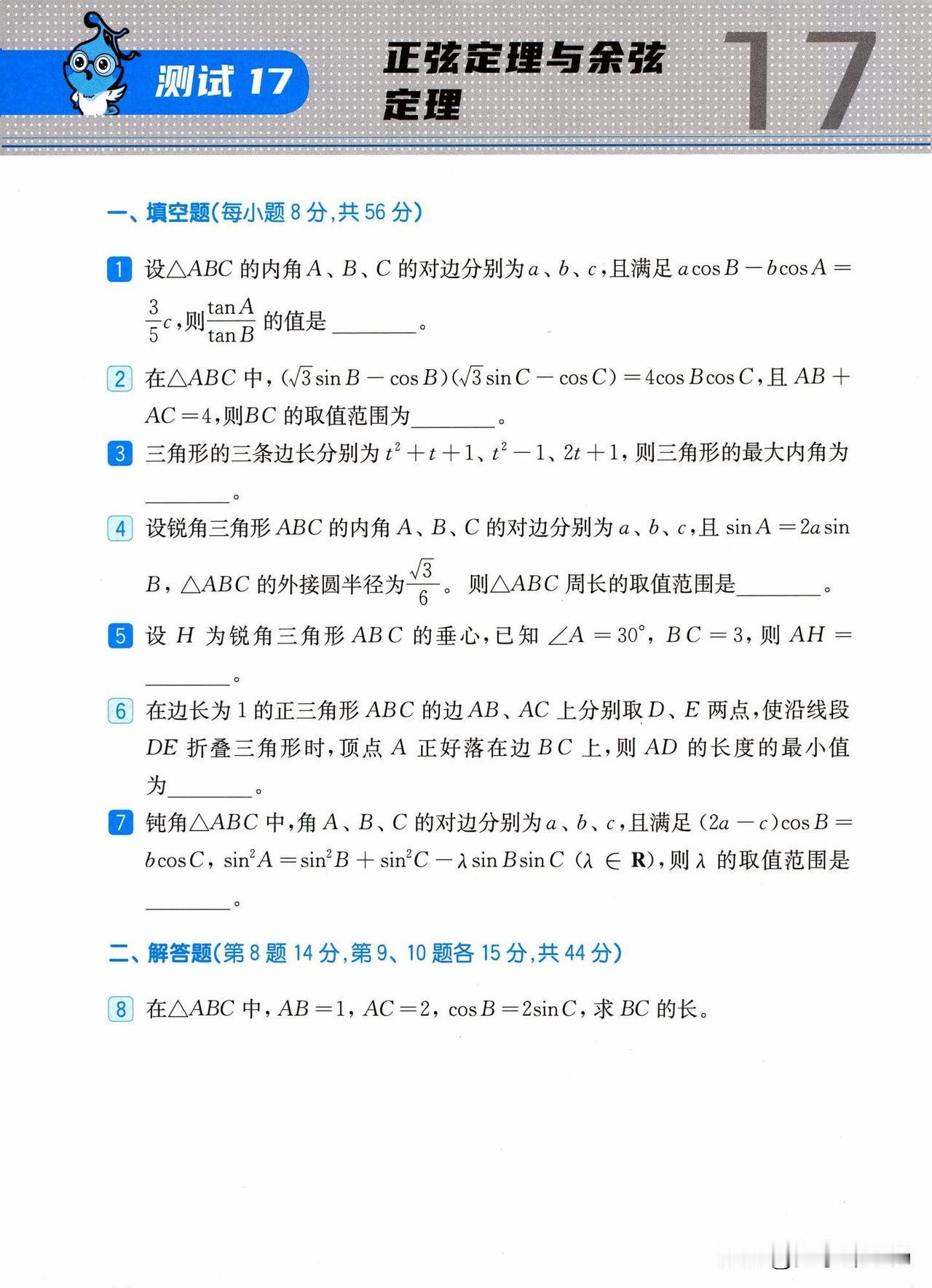 高一数学——自主招生、强基测试题汇编