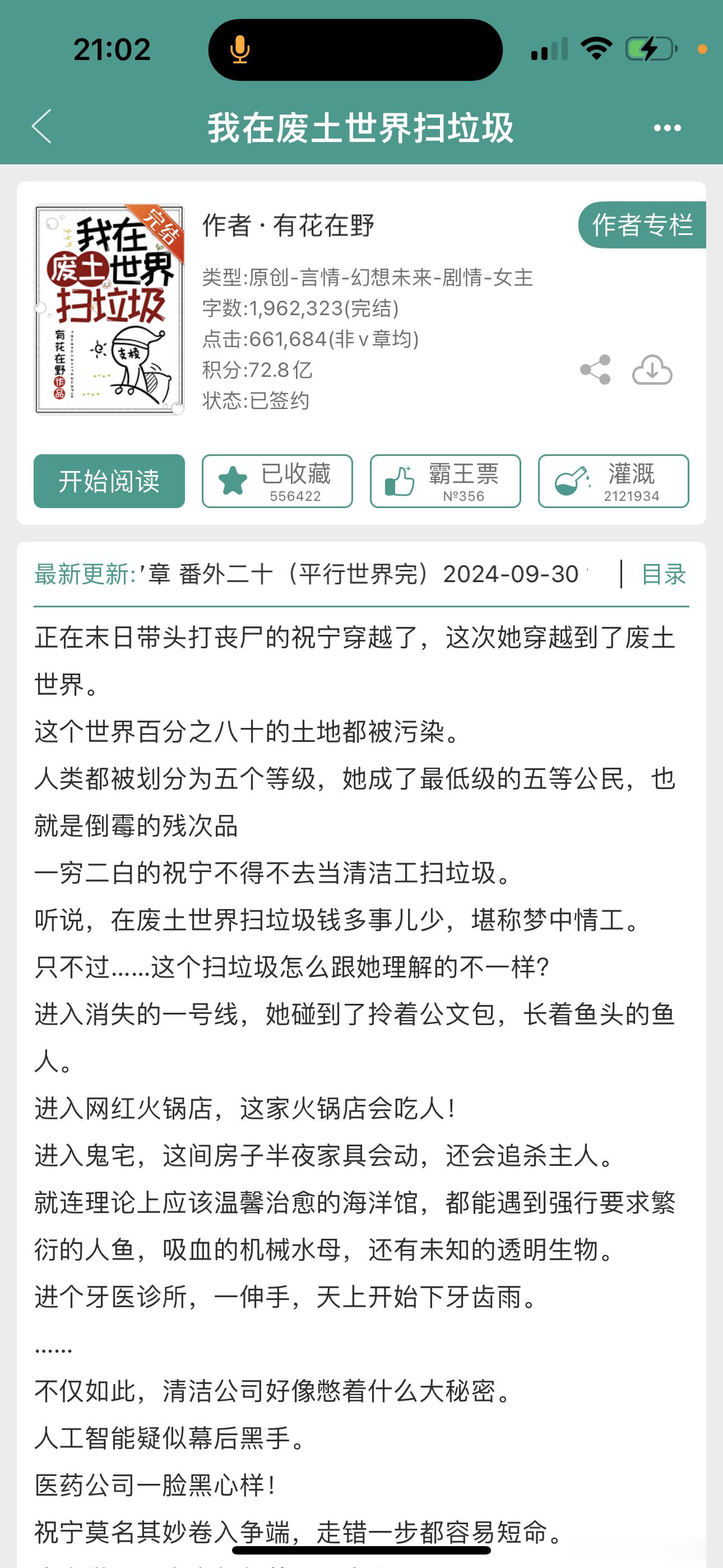 《我在废土世界扫垃圾》这本影视化了，好奇咋拍[傻眼] ​​​