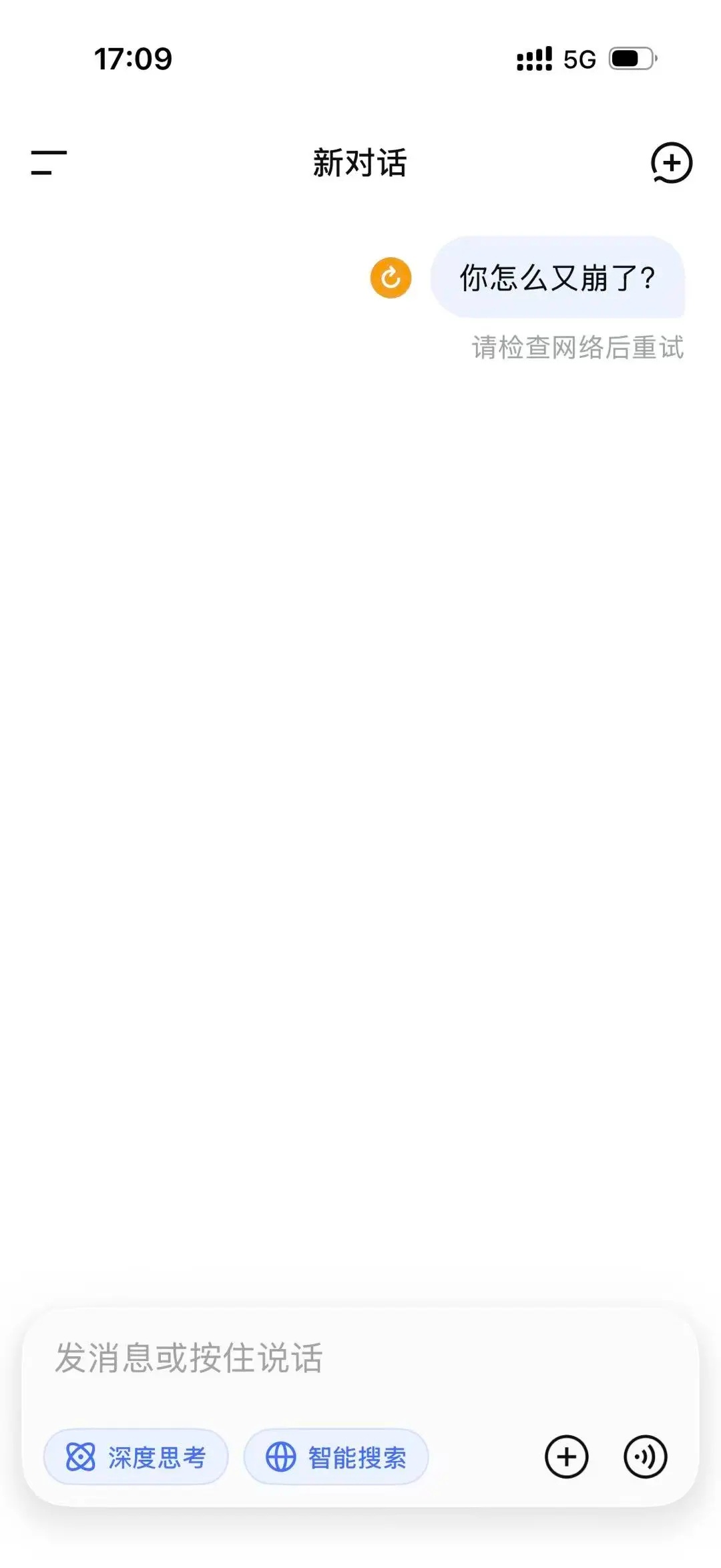 【#DeepSeek再度访问异常DeepSeek又崩了#