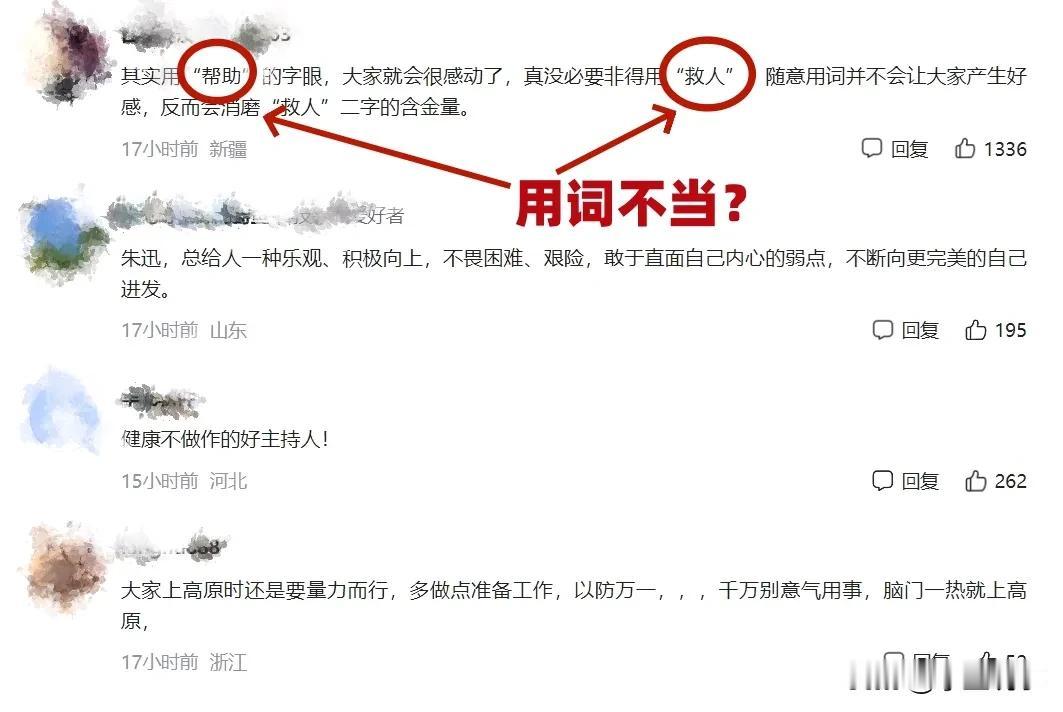 网友质疑“央视主持人朱迅在景区救人！”报道用词不当

这两天，多家权威媒体发布名