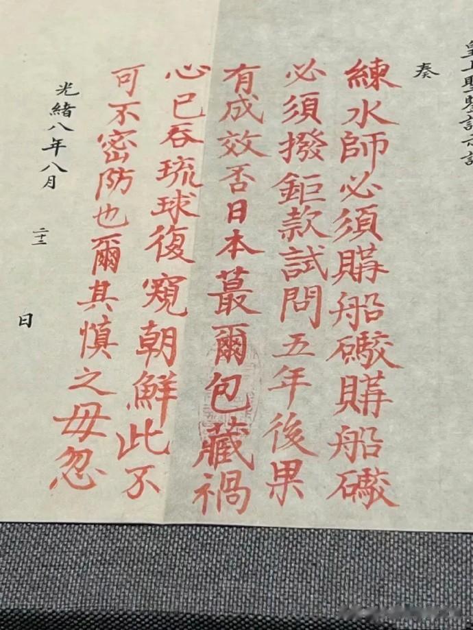 1883年，12岁的光绪皇帝留下的真实笔记，不得不说，这位已经登基8年的少年皇帝