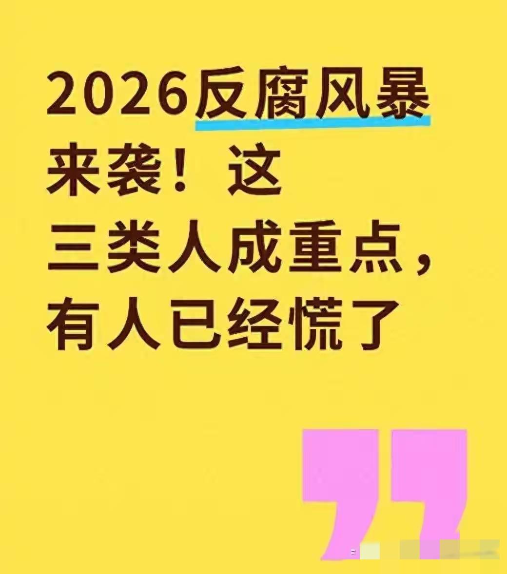 教材被盯紧，校长睡不着，退休厅长也跑不了
一月刚过去，中央纪委开会强调“零容忍”
