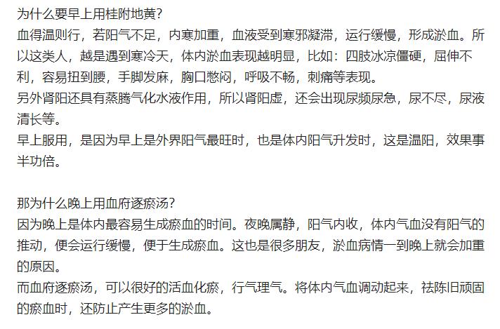 世上本无病，只是有血瘀，早桂附地黄丸，晚血府逐瘀丸，再顽固的瘀血也拿下！
中医教