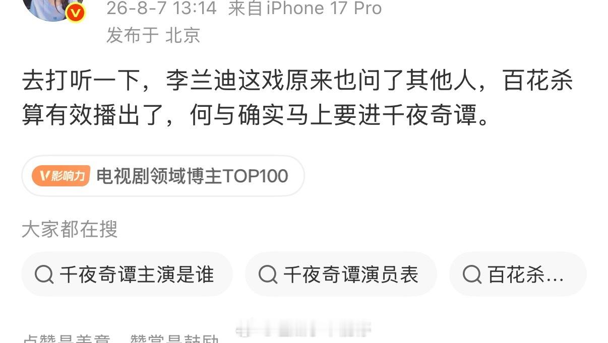 又一个瓜主爆料：李兰迪何与确实要合作《千夜奇谭》了你期待吗？ 