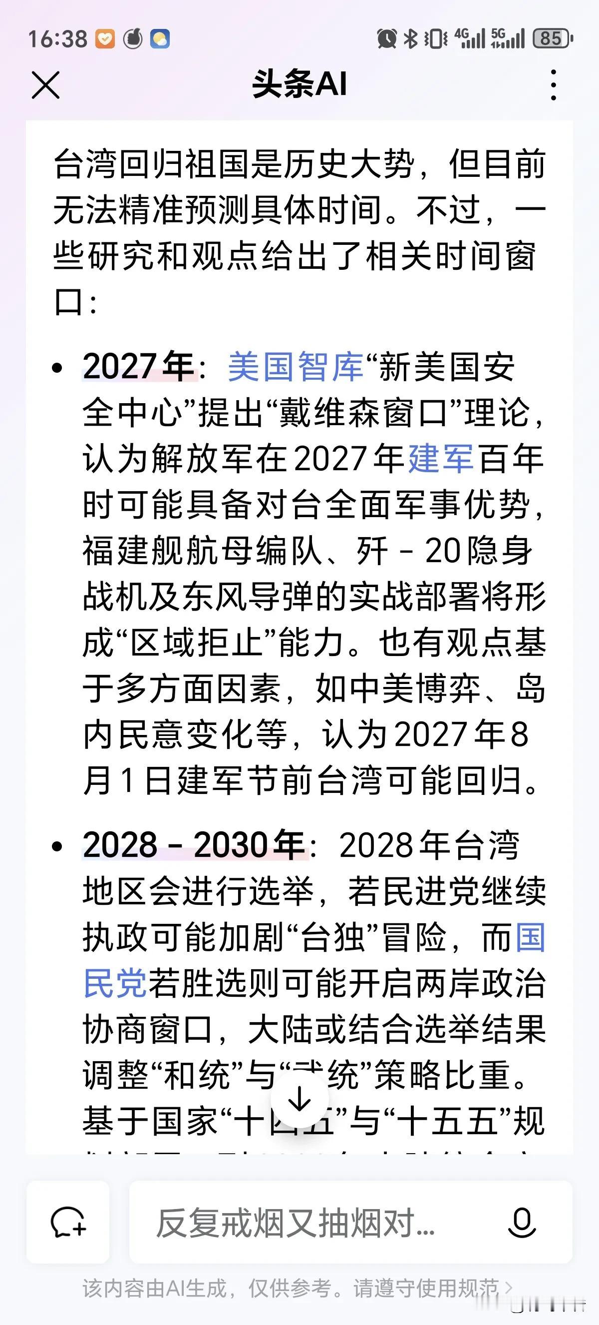 头条AI精准吗？