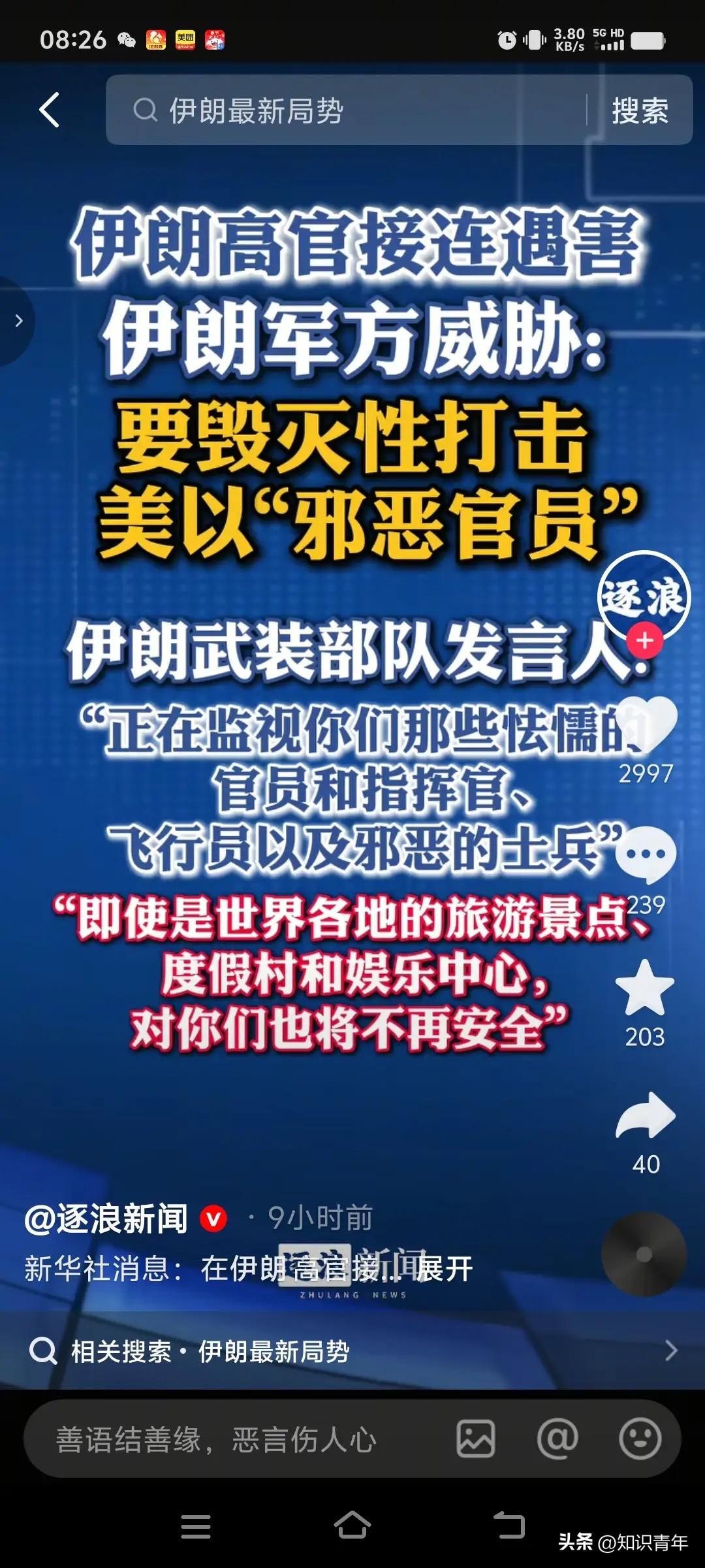 强追杀令来了。

伊朗军方20日威胁要毁灭性打击“邪恶的”美国和以色列官员、指挥