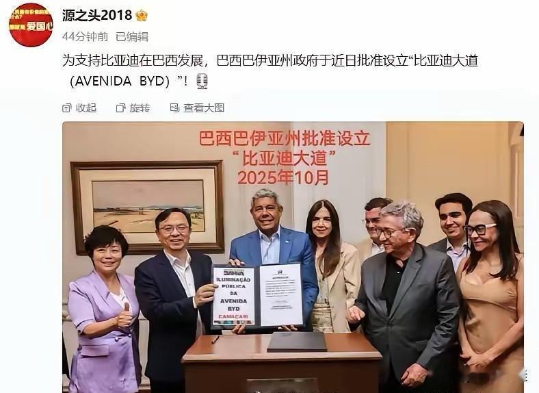 比亚迪：“传闻我在巴西被罚破产了，实际我在巴西获设比亚迪大道！”
巴西在巴伊亚州