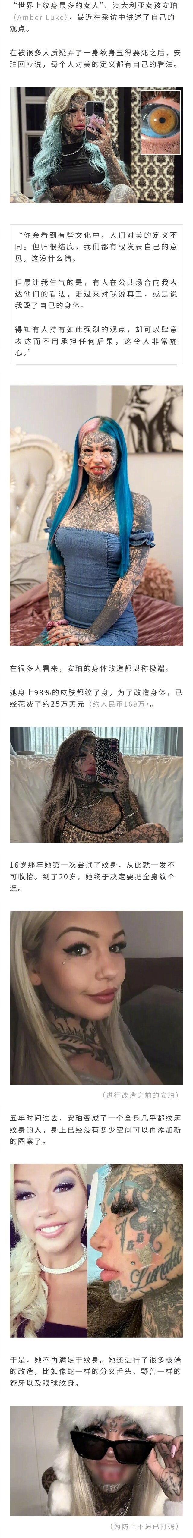 “全球纹身最多女性”的改造过程太惊悚了...高风险手术说做就做，好几次险些丧命，