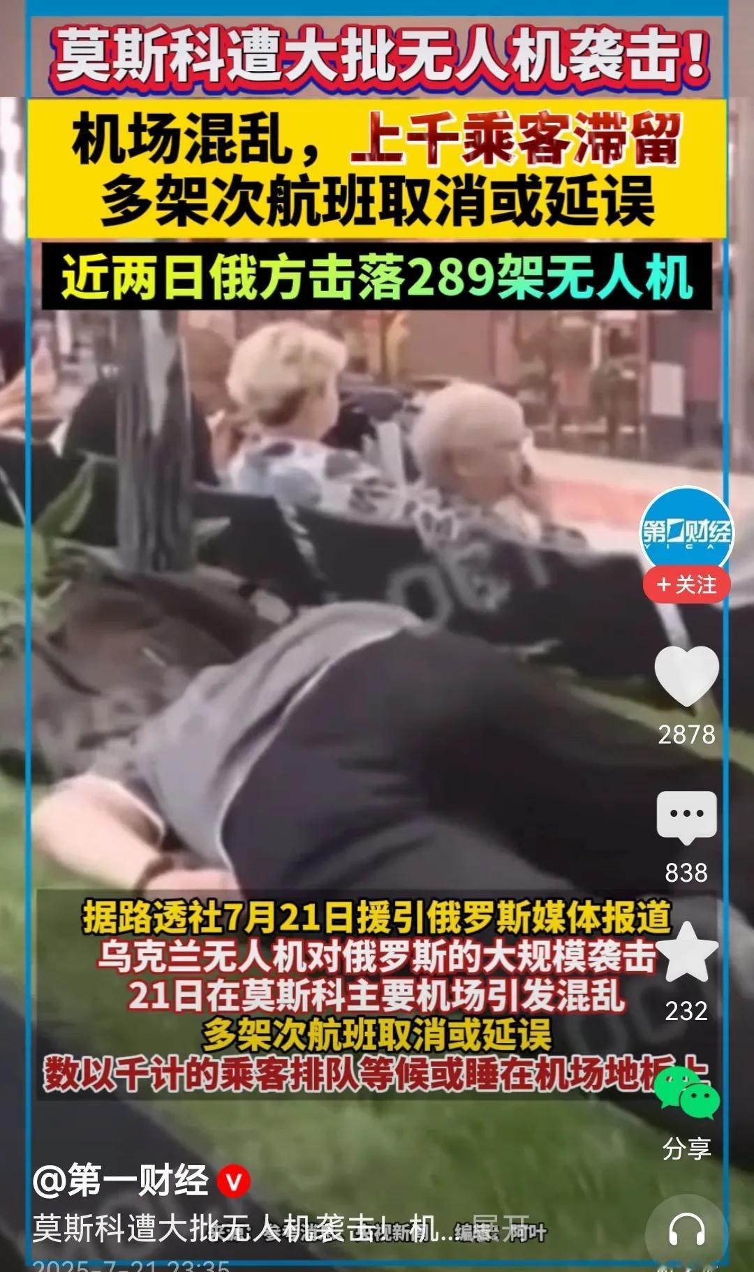 战场转移到莫斯科，真是没有想到！ ​​​