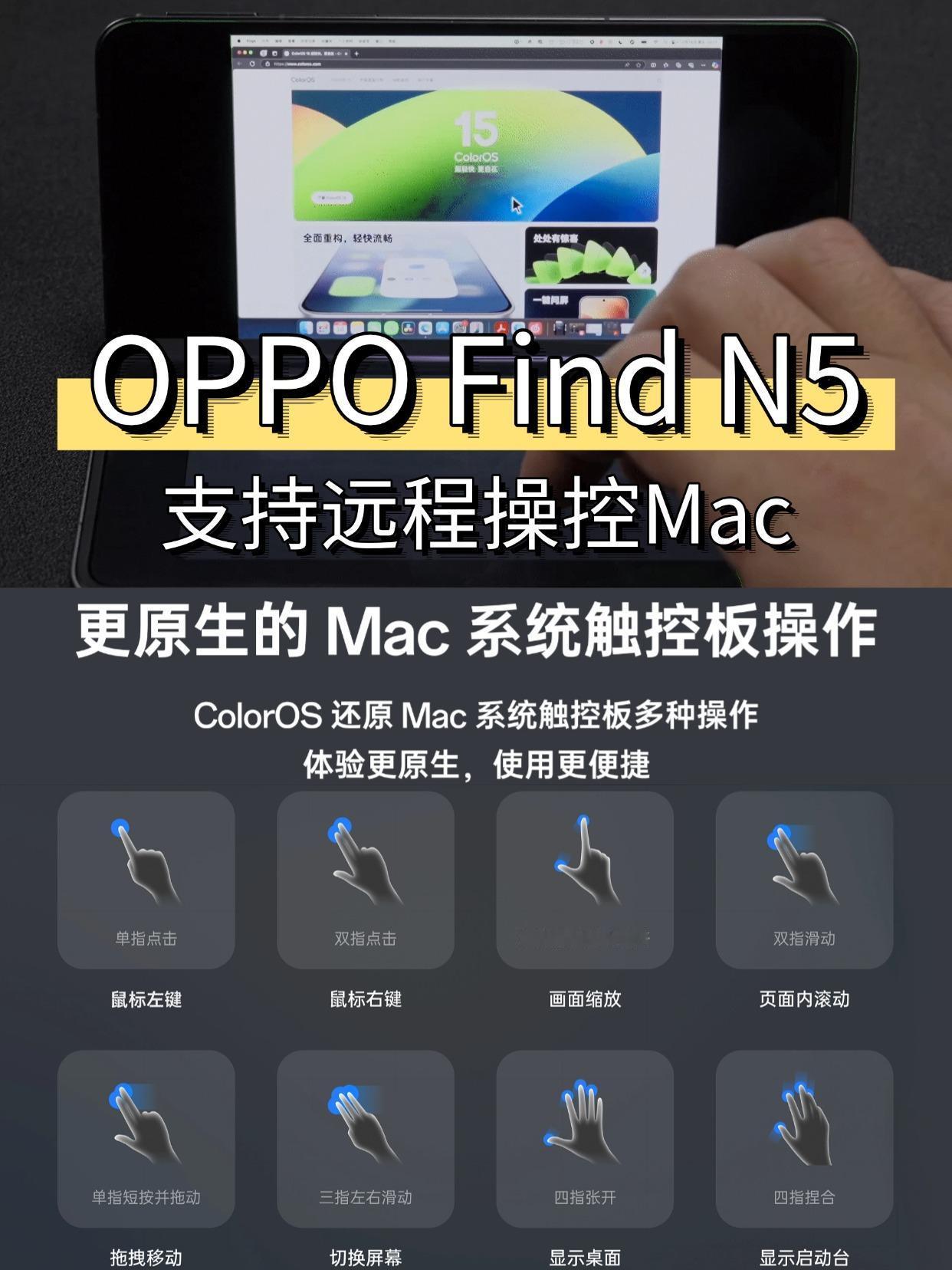 很难想象，一台安卓机当Mac用？

无语，苹果又被OPPO挖墙脚了，OPPO F