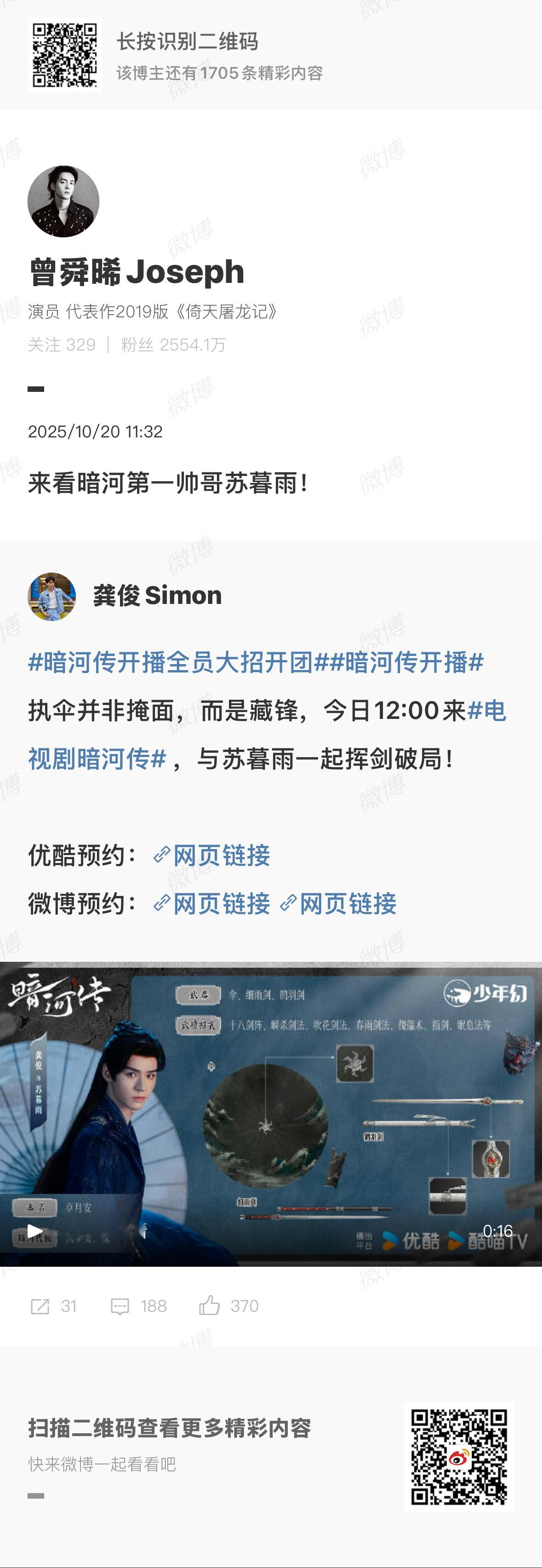 曾舜晞来看暗河第一帅哥苏暮雨曾舜晞宣传龚俊暗河传曾舜晞来看暗河第一帅哥苏暮雨，看