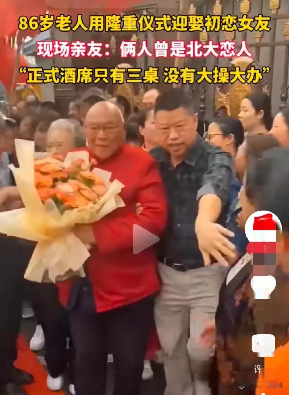 笑晕了！近日，一则“86岁大岁隆重仪式迎娶初恋女友”的新闻冲上热搜。

古诗云，