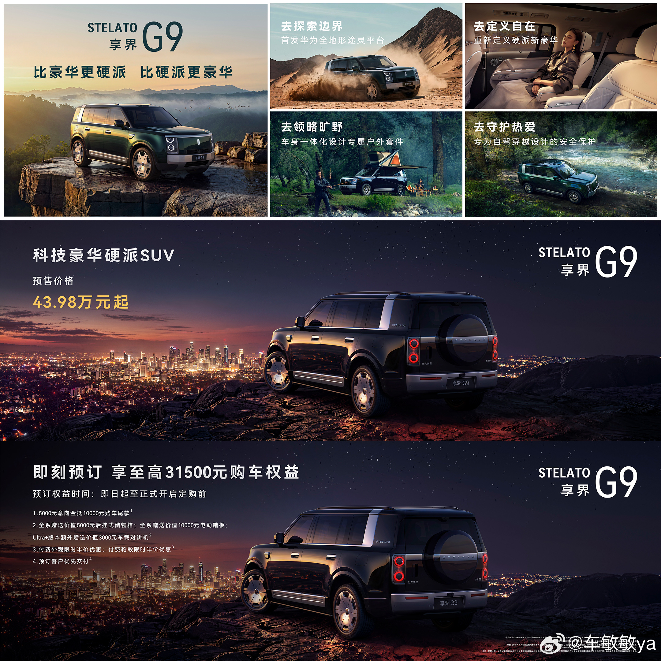 享界G9预售43.98万起鸿蒙智行首款豪华硬派SUV，享界G9正式开启预订，预售
